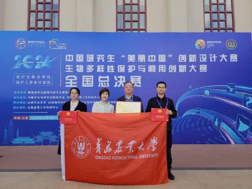 yl6776永利集团在2024中国研究生“美丽中国”创新设计大赛“生物多样性保护与利用创新大赛”中获全国一等奖