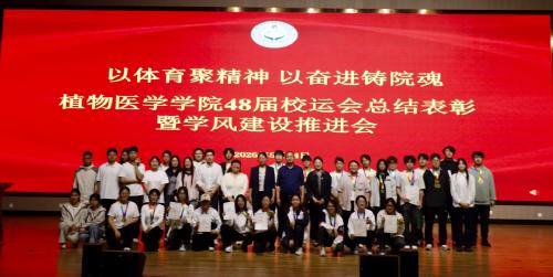以体育聚精神 以奋进铸院魂 ——yl6776永利集团召开第48届校运会总结表彰暨学风建设推进会